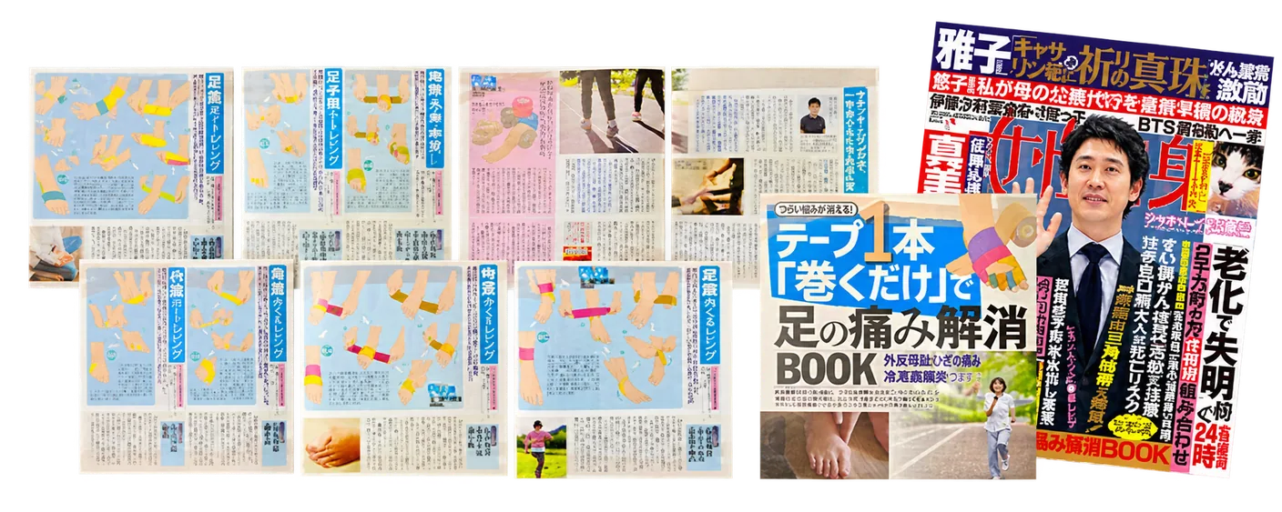 雑誌『女性自身』の整足院特集ページ