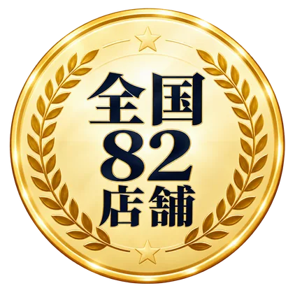 全国82店舗