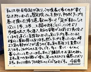 S様（70代女性）直筆のご感想
